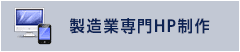 製造業ドットコム